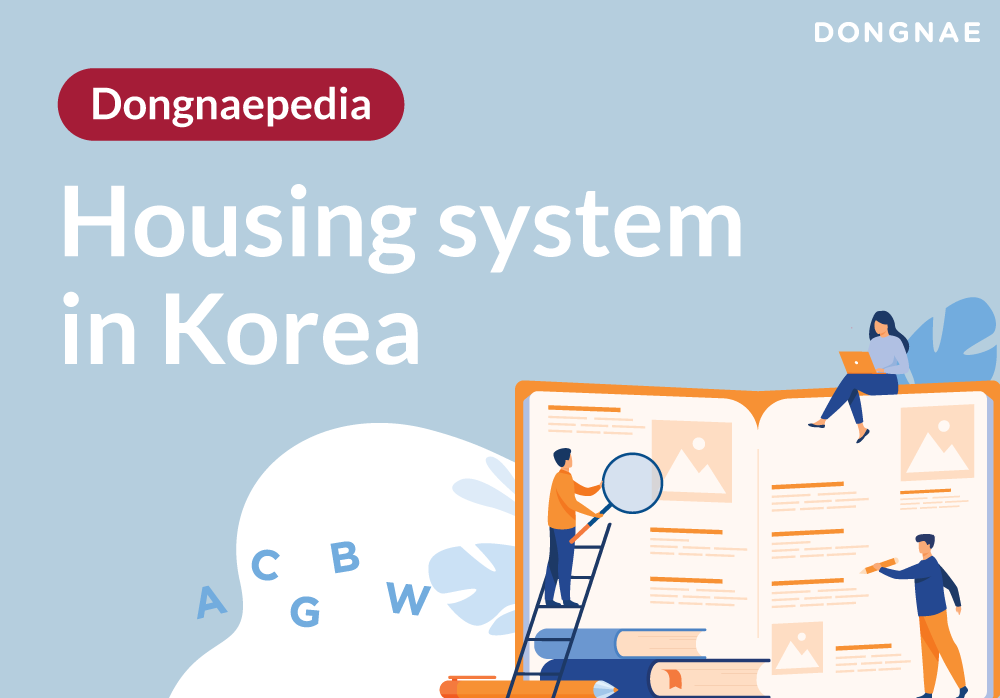 [Dongnae Wiki] Housing system in Korea